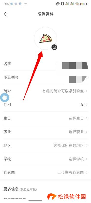 小红书怎么改头像