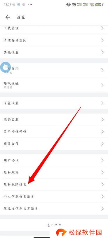 B站怎么注销账号