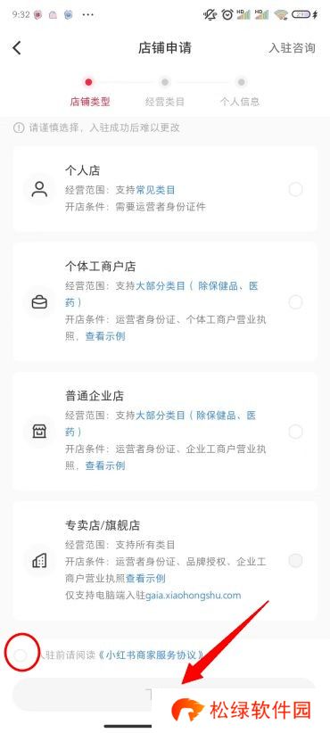 小红书怎么开店铺