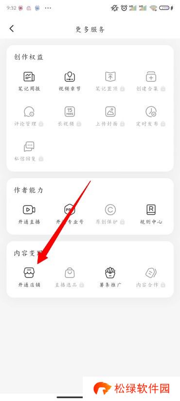 小红书怎么开店铺