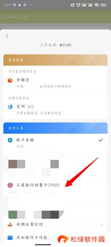 淘宝怎么改支付方式