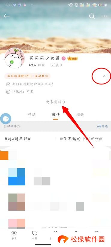 微博怎么改备注