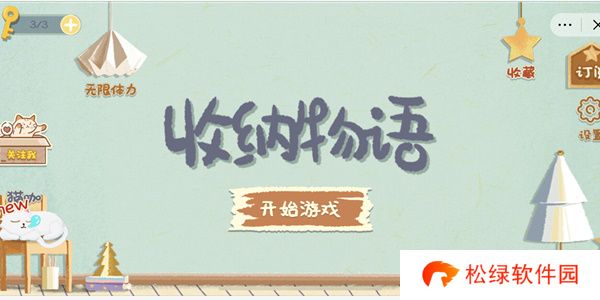 收纳物语窗前明月通关攻略