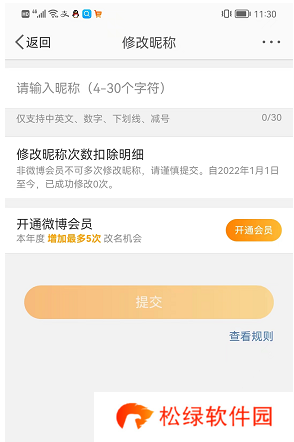 手机微博怎么修改名字
