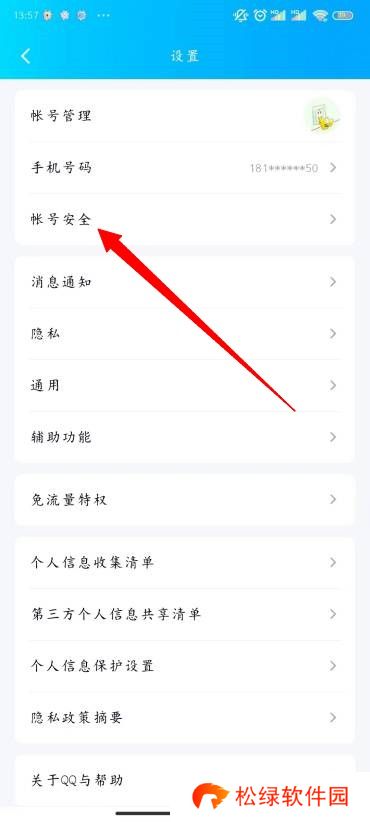 QQ怎么修改密码