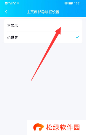 QQ小世界怎么关闭