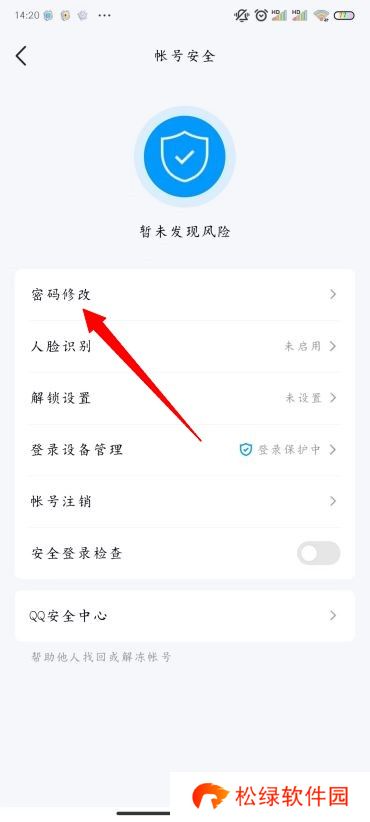 QQ怎么修改密码
