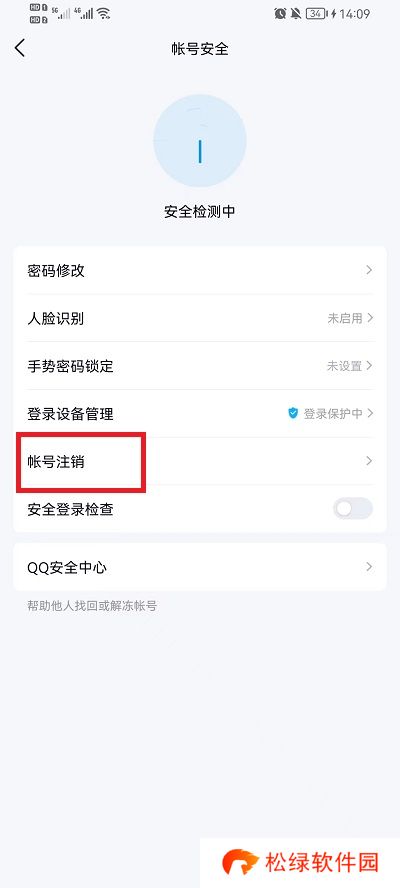 QQ号怎么注销