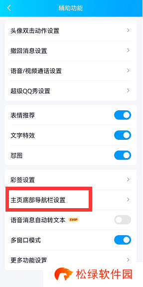 QQ小世界怎么关闭