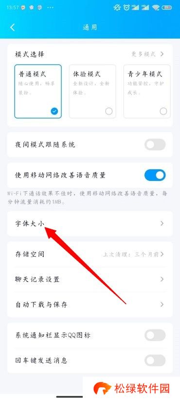 QQ怎么改字体