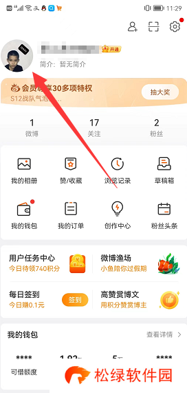 手机微博怎么修改名字