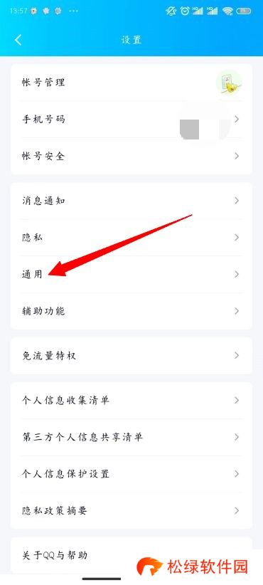 QQ怎么改字体