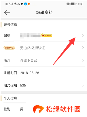 手机微博怎么修改名字
