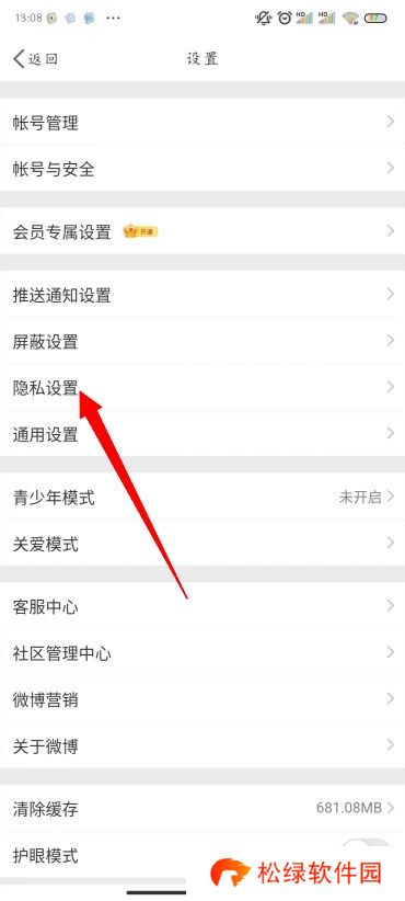 微博怎么禁止别人评论