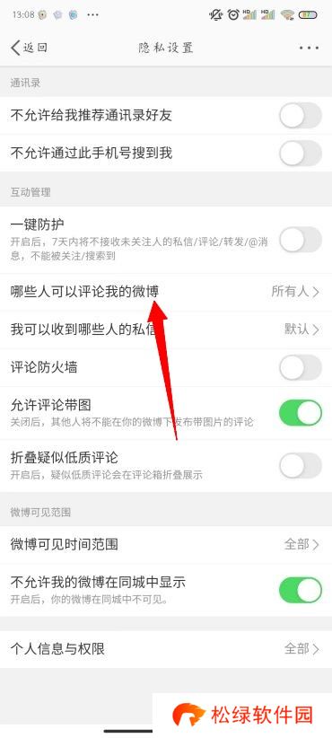微博怎么禁止别人评论