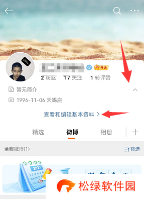 手机微博怎么修改名字