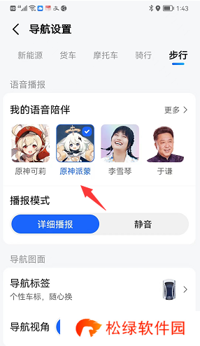 原神派蒙语音包怎么设置