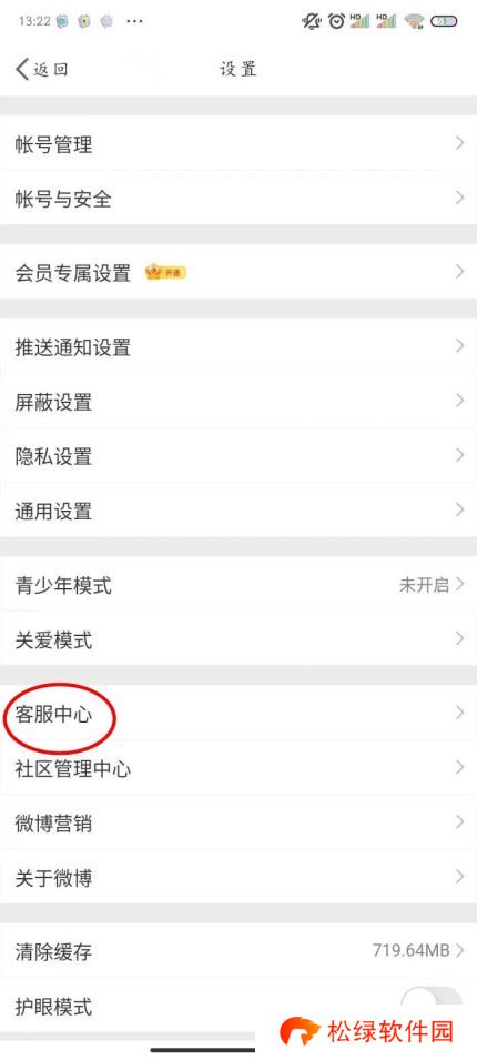 微博怎么找手机通讯录好友