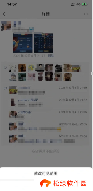 微信朋友圈怎么修改可见范围