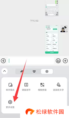 微信键盘设置在哪里打开