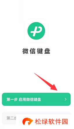 微信键盘设置在哪里打开