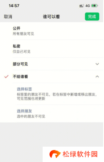微信朋友圈怎么修改可见范围