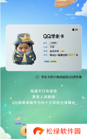 qq学生卡在哪里 怎么弄