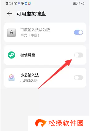 微信键盘怎么设置