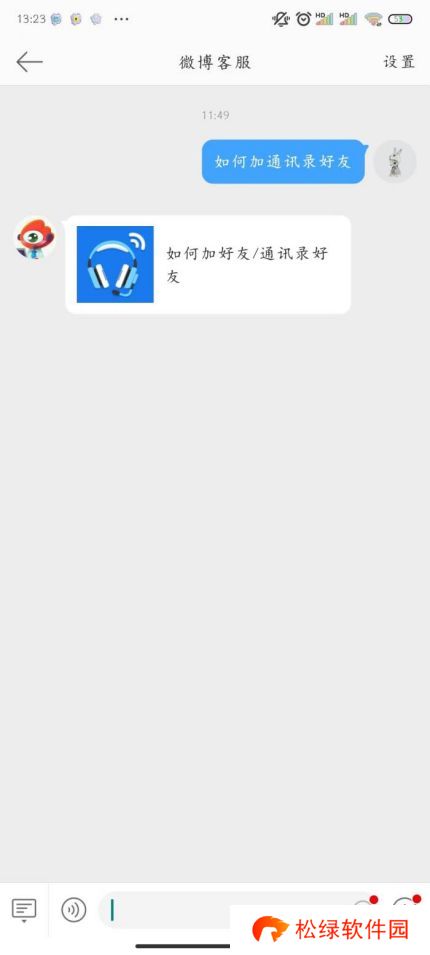 微博怎么找手机通讯录好友