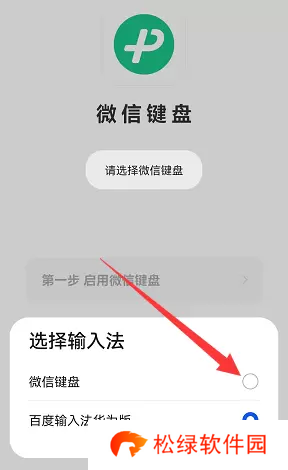 微信键盘怎么设置