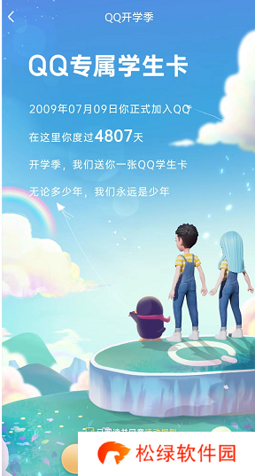 qq学生卡在哪里 怎么弄