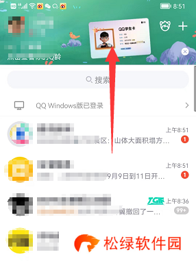 qq学生卡在哪里 怎么弄