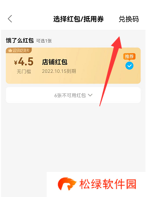 饿了么兑换码怎么使用