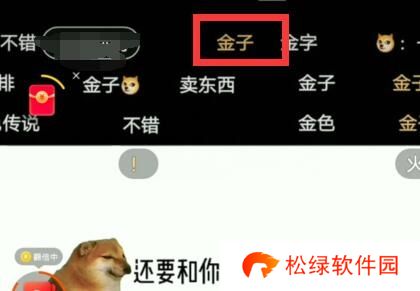 快手金色弹幕怎么弄