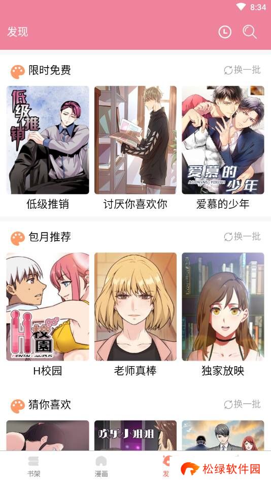 差差漫画官方在线页面免费