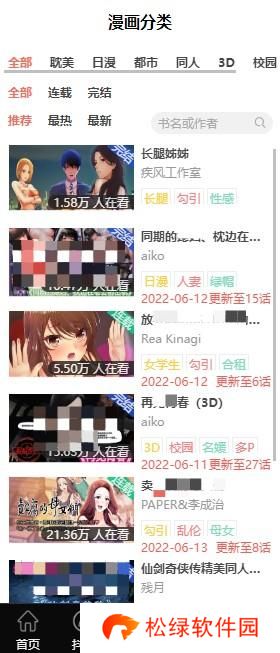 羞羞漫画网站免费漫画入口