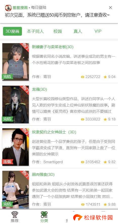 羞羞漫画免费阅读全集