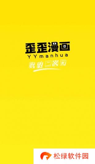 歪 歪漫画登录页面入口在线看漫画弹窗