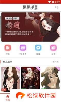 歪 歪漫画登录页面免费漫画入口页面在线看秋蝉